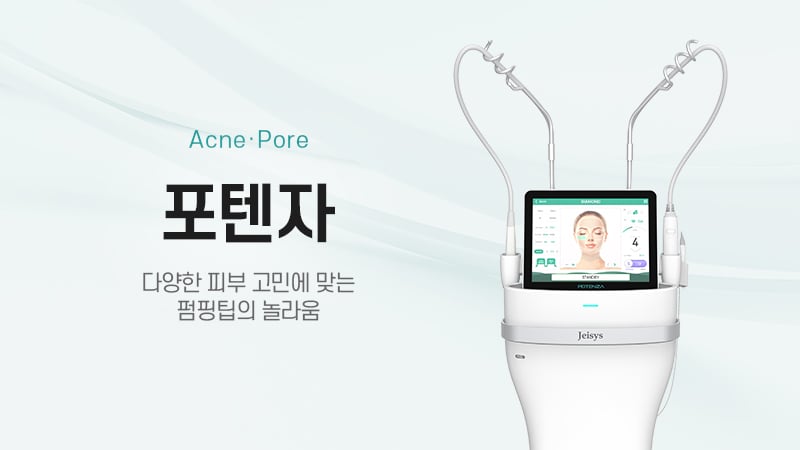 포텐자