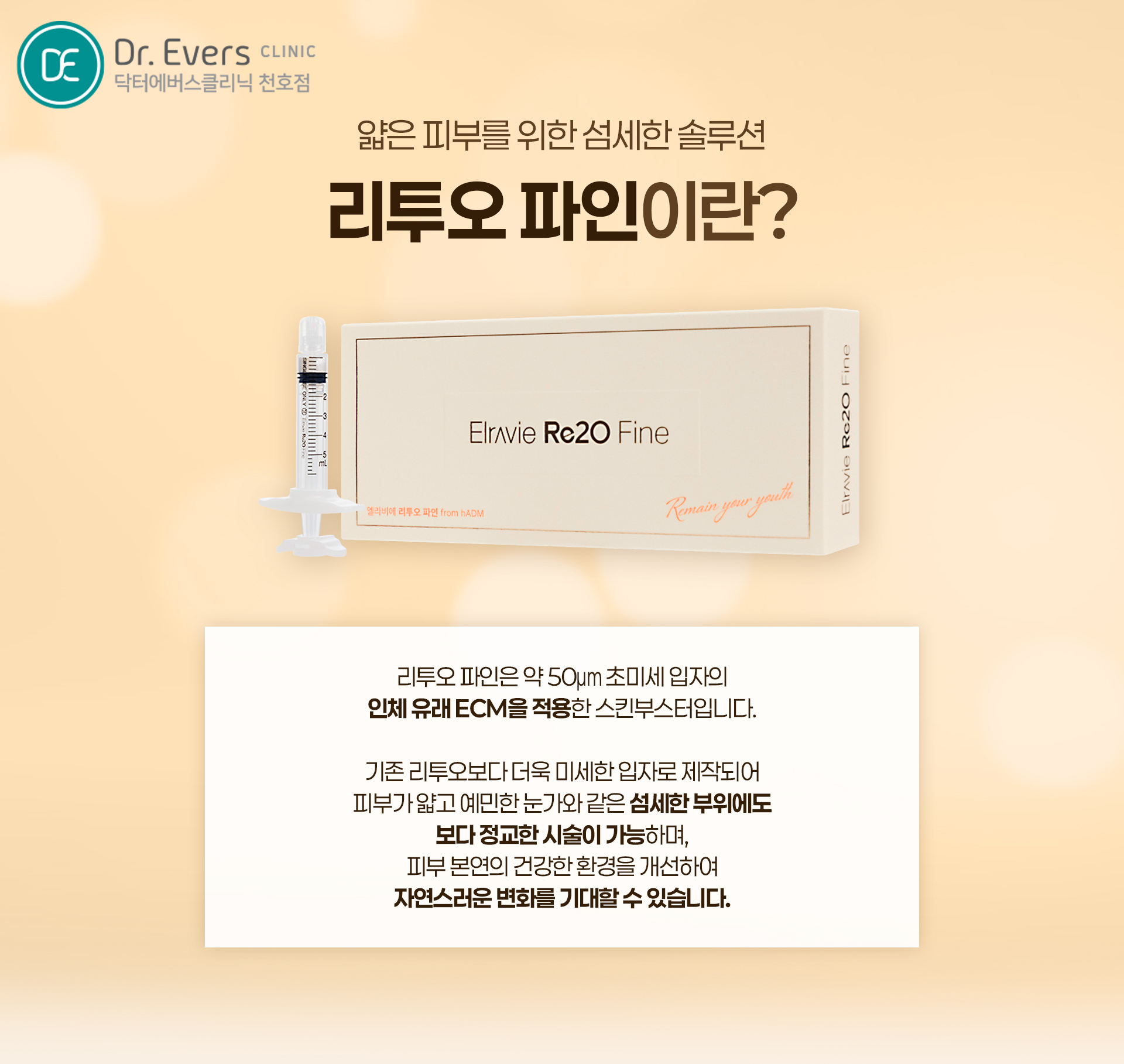 리투오 파인 시술 후 관리 방법
