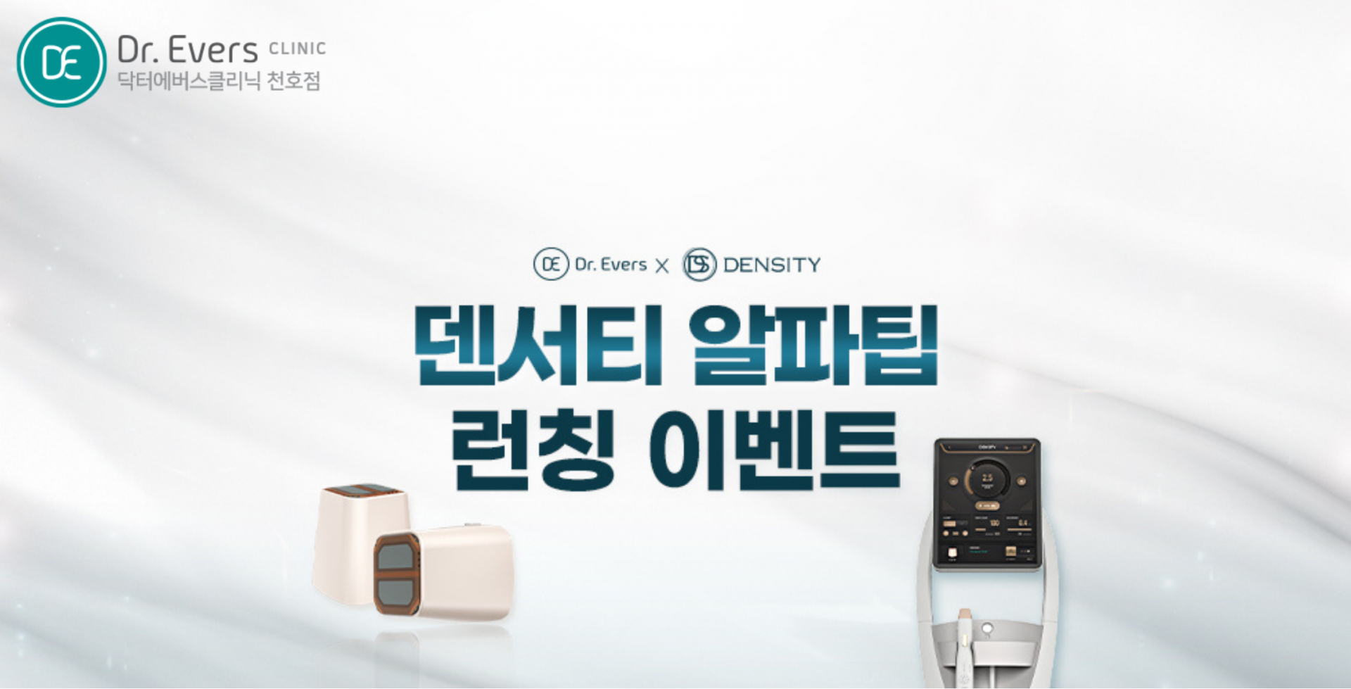 덴서티 팁 종류 효과 비교_닥터에버스의원 천호점