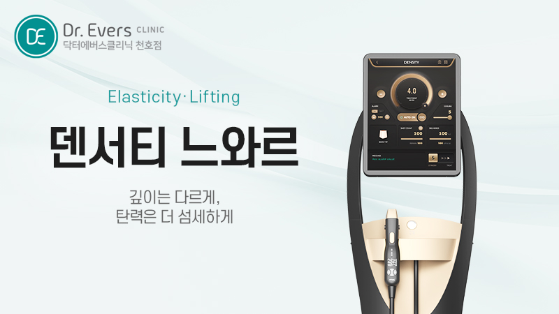 덴서티 느와르 고주파 리프팅 효과 특징 원리