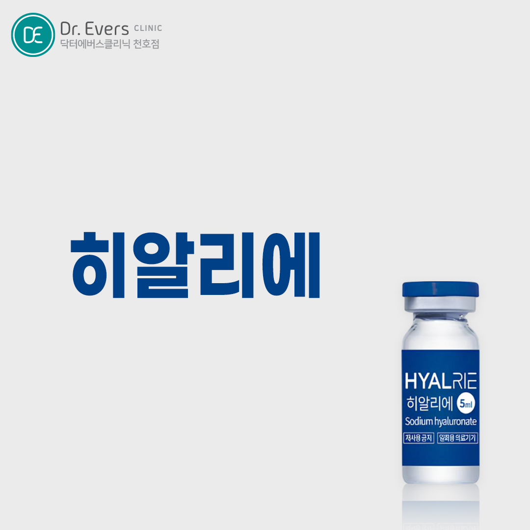 히알리에 물광주사 후 엠보 관리와 주의사항