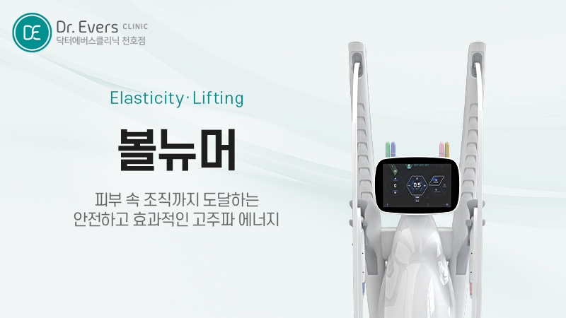 볼링크 시술 후 주의사항과 환절기 피부 관리