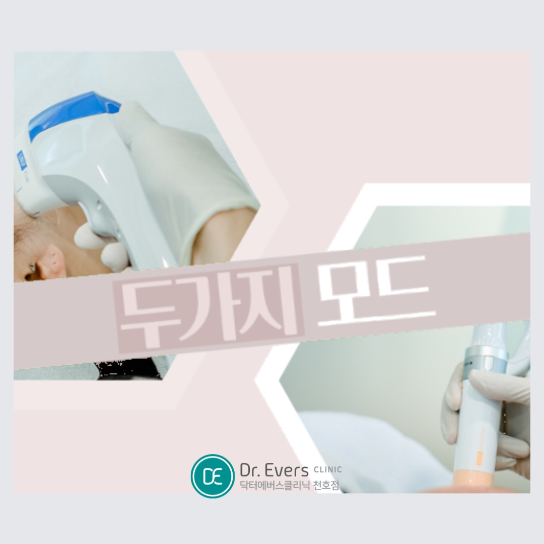 슈링크유니버스 천호피부과 닥터에버스 슈링크유니버스 천호피부과 닥터에버스