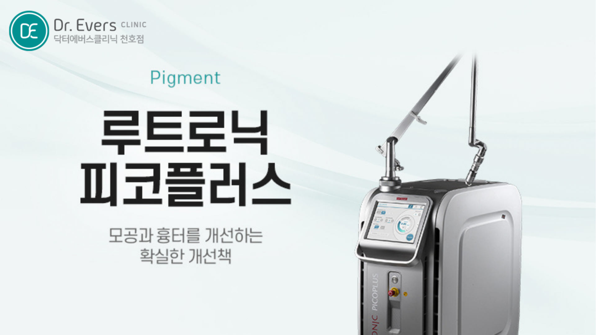 여드름 흉터 시술 FAQ 닥터에버스의원 천호점 프락셀 시술