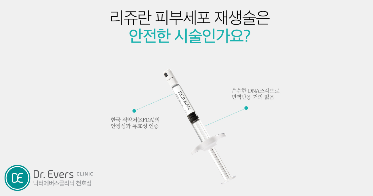 리쥬란힐러 스킨부스터 천호피부과