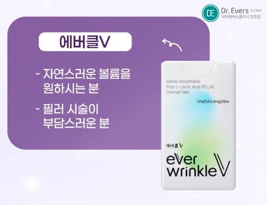 에버클V 천호피부과 닥터에버스