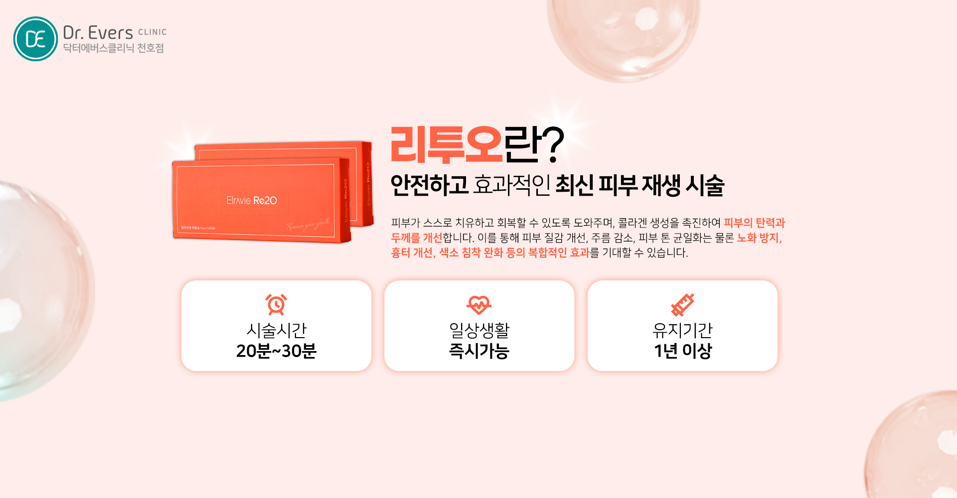 리투오 스킨부스터와 LDM 피부관리 웨딩 일정 비교