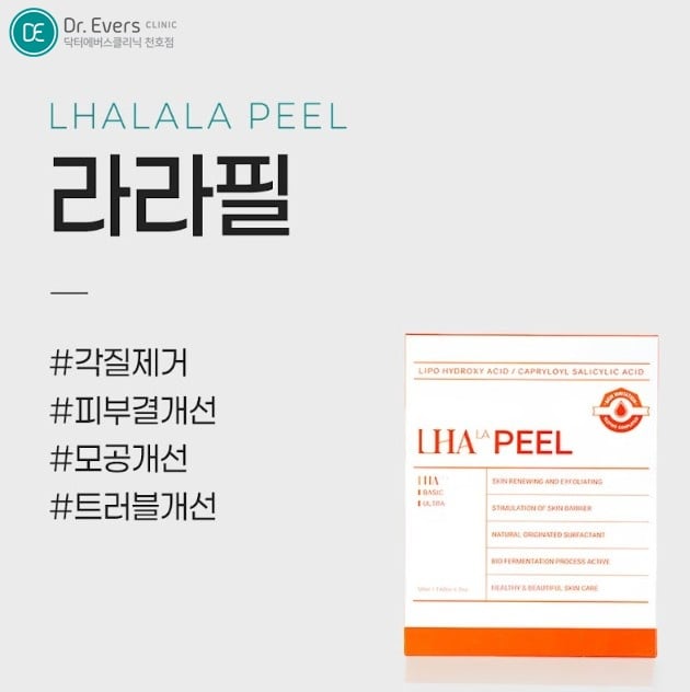 라라필 천호피부과 닥터에버스 라라필 천호피부과 닥터에버스