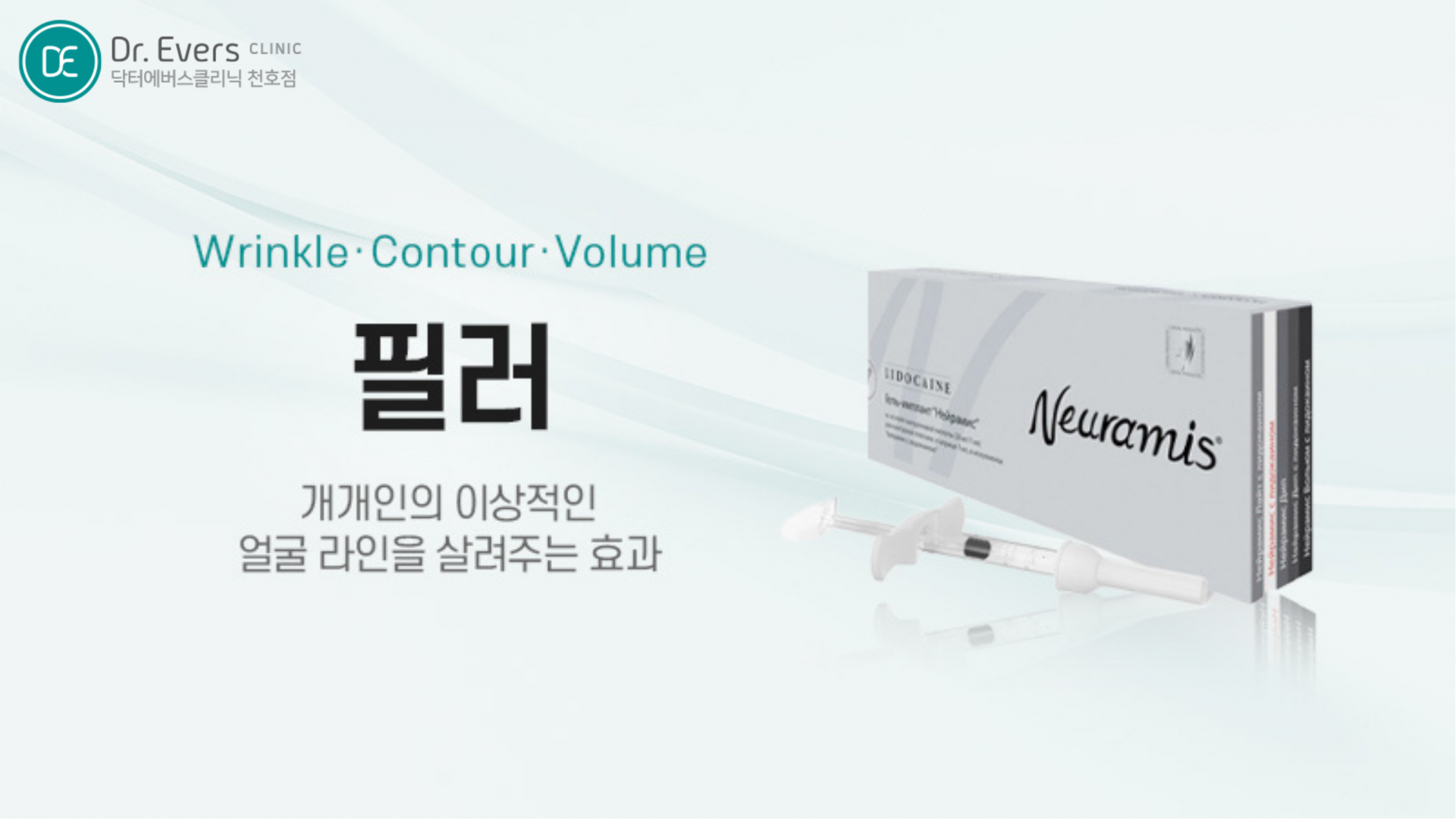 턱끝필러 얼굴윤곽개선 FAQ_닥터에버스의원 천호점