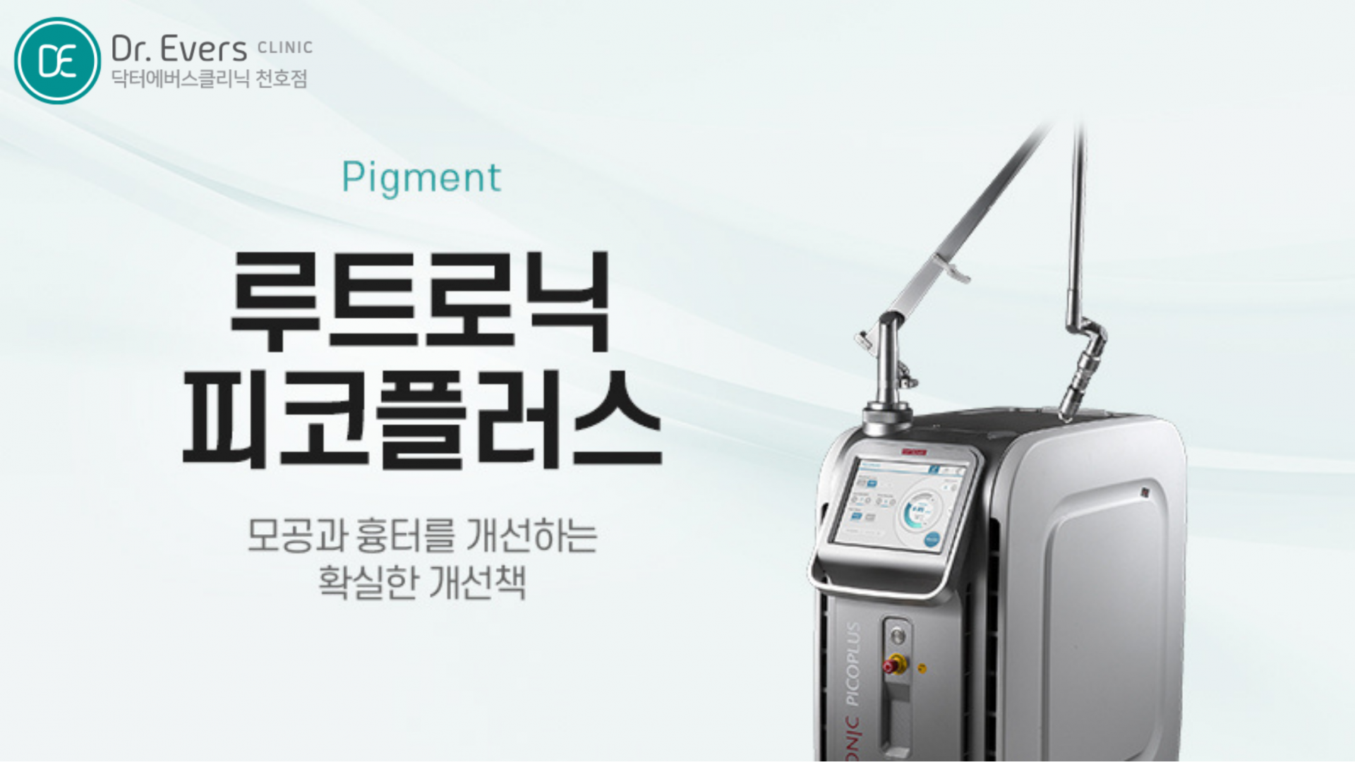천호 피코플러스 착색토닝 팔꿈치 흑꿈치 바세린 연고 차이 닥터에버스의원 천호점