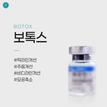 사각턱보톡스 천호피부과 닥터에버스