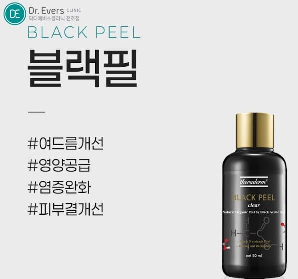 블랙필 천호피부과 닥터에버스