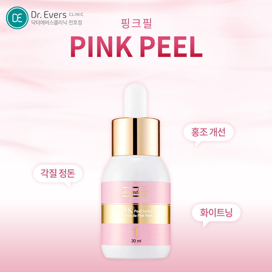 핑크필 FAQ 닥터에버스의원 천호점 피부결 관리