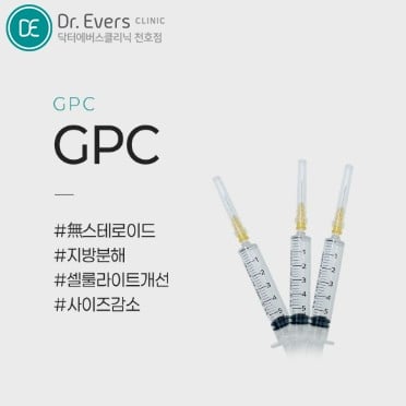 GPC주사 천호피부과 닥터에버스 GPC주사 천호피부과 닥터에버스