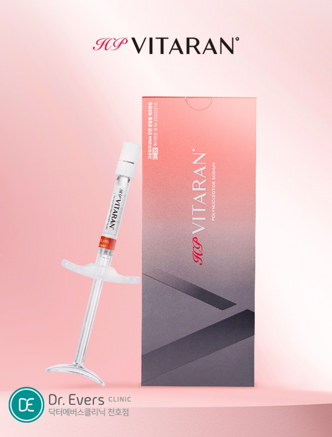 천호 비타란 FAQ 주기 유지기간 주의사항 닥터에버스의원 천호점